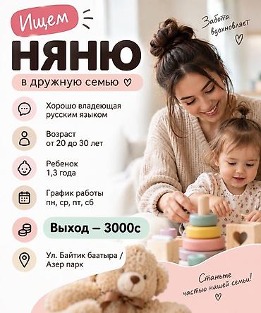 няня аламидин 1: Требуется Няня — 1