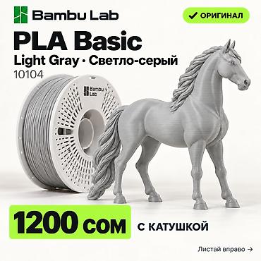 кел кел: 🧵 ОРИГИНАЛЬНЫЙ ПРЕМИАЛЬНЫЙ ПЛАСТИК/ФИЛАМЕНТ И АКСЕССУАРЫ ДЛЯ 3D-ПЕЧАТИ — 5
