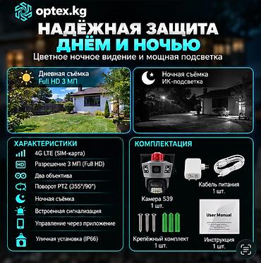 очень дешево: Уличная 4G камера S39 с двумя объективами, 3 МП и PTZ. Уличная — 4