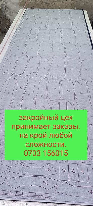 Закройщик