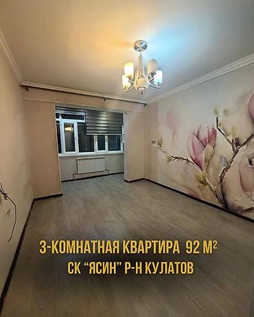 Продажа квартир: 3 комнаты, 92 м² — 1