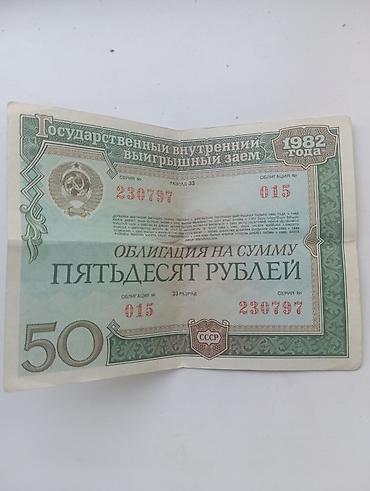 mr bond: Облигация государственного внутреннего выигрышного займа СССР, 1982 — 2