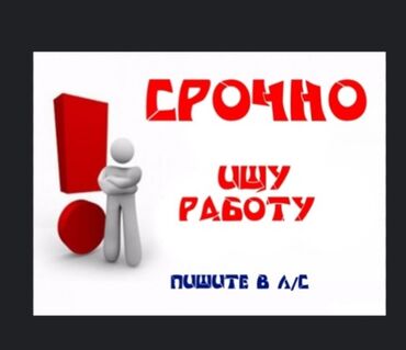 Другие специальности: Ищу работу Мне 17 лет Ищу работу с гибким графиком (чтоб совмещать с