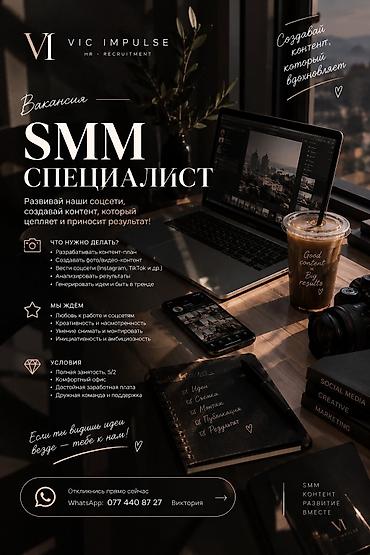 SMM-специалист