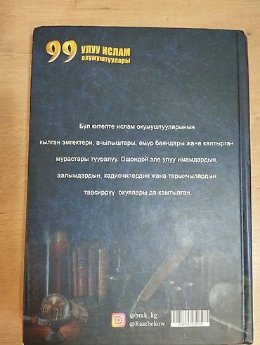 биография: 1. Книга: «99 улуу ислам окумуштуулары» (киргызский язык) Автор — 5