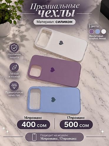 coffe lk: Премиальные силиконовые чехлы для iPhone 16 Pro Max и iPhone 17 Pro — 1