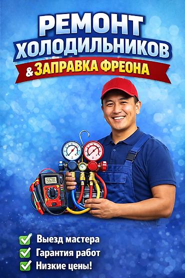 fridge: ❓ Хотите сэкономить на новом холодильнике? Часто хватает заправки — 1