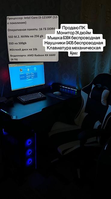 Настольные ПК и рабочие станции: Компьютер, ОЗУ 16 ГБ, Игровой, Б/у, Intel Core i3, AMD Radeon RX 6600, HDD + SSD — 1
