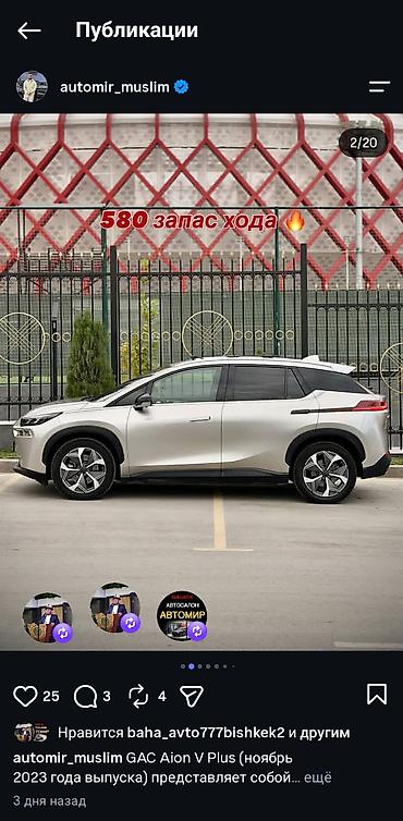 GAC: GAC Aion V Plus — электрический кроссовер класса C с современным — 19