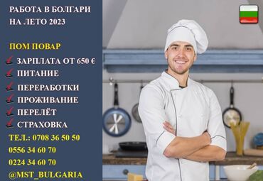 ресторан повар: 000702 | Болгария. Отели, кафе, рестораны