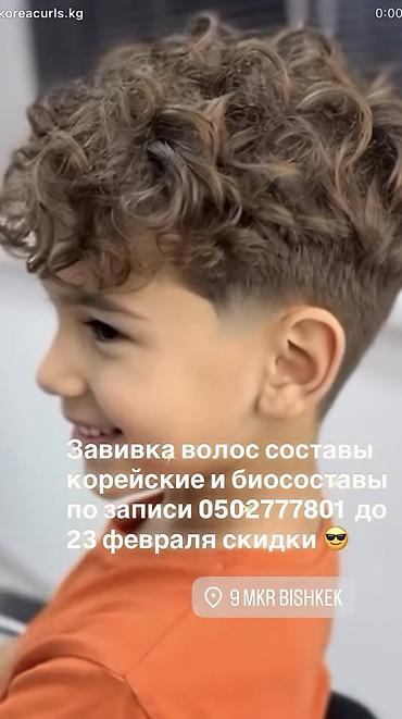 кафе столовые: Завивка корейская, со стрижкой от 3000с и выше. Выезд от 500с. Или — 1