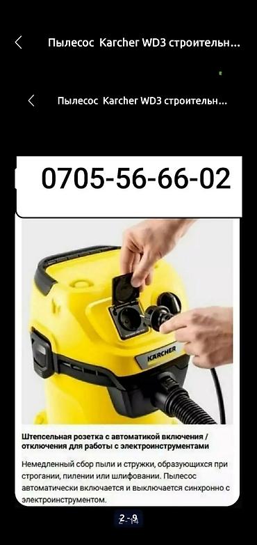 пылесос sem: Пылесос Karcher WD3 строительный 17 литров 1000 ватт с розеткой для — 3