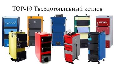 система отопления: Изготовление котлов на заказ 100кв-3000кв ( автомат, полуавтомат и