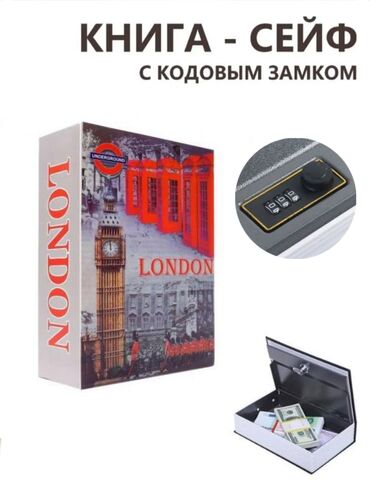 мячь футбольный: Книга с кодовым замком, выполненная в виде книги с обложкой "Лондон"