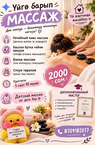 Массаж | Лечебный массаж | С выездом на дом