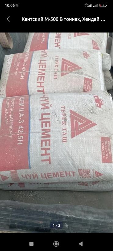 удобрение для газона: Чүй цемент, M-500, 50 кг