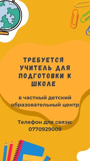 нужна работа на дому: Требуется Учитель Образовательный центр, 1-2 года опыта
