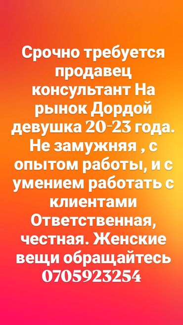 сдаётся на рынке: Требуется, продавец