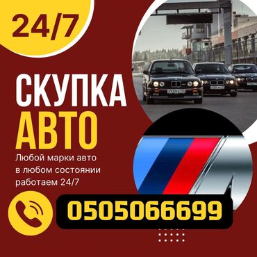 куплю аварийные авто: Сатып алабыз скупка Любой марки авто скупка В любом состоянии Работаем