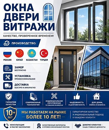 Окно: Установка, Бесплатный выезд
