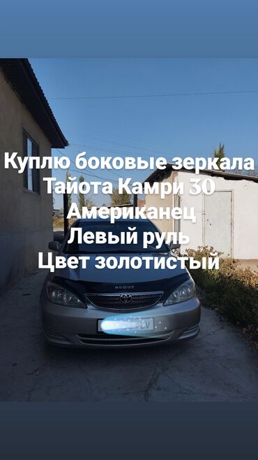 купить шины в бишкеке бу: Боковое правое Зеркало Toyota Б/у, Оригинал