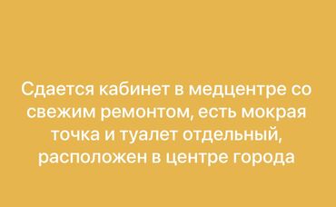 кабинет для психолога: Сдаю Кабинет Для массажиста, Для психолога, В административном здании, 25 м², Долгосрочно, Посуточно, Почасово, 1 линия, С оборудованием, С отдельным сан узлом