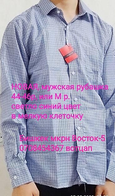 Рубашки: НОВЫЕ мужские рубашки, 44-46-48-50 р., с длинным рукавом ( Турция — 6
