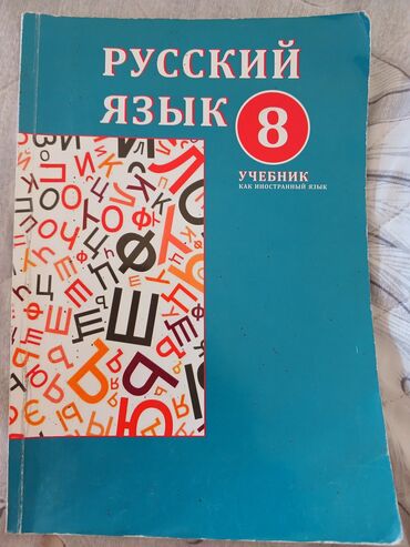 rus dili kitabi 4 cu sinif: Rus dili dersliyi 8 ci sinif Təp təzədir vərəqləri səliqəlidir,cırığı