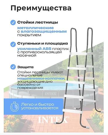 Бассейндер үчүн тепкичтер: 🏊 ЛЕСТНИЦА ДЛЯ БАССЕЙНА INTEX 28067 ДО 132 СМ 🏊 🔥 Прочная и безопасная — 3