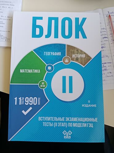 Blok II qəbul imtahanı testləri üçün nəzərdə tutulmuş bu kitabda