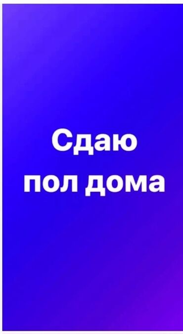 сдаю комнату кудайберген: 35 м², 3 комнаты, Утепленный