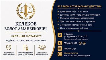 частный натариус: Юридические услуги | Нотариальные услуги — 1