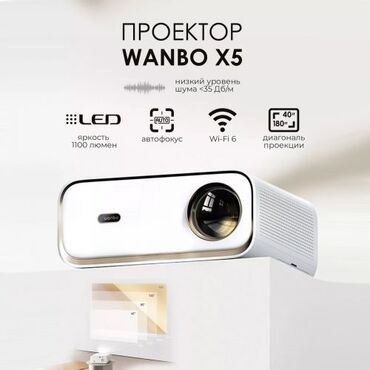 Другие товары для детей: Xiaomi Wanbo X5. Этот уникальный проектор сочетает в себе передовые