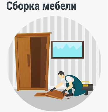 Эмерек кызматтары: Профессиональная сборка мебели - Сборка корпусной: шкафы, комоды — 1