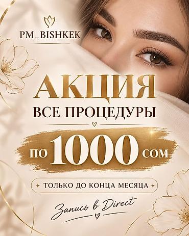 плазмолифтинг цена бишкек: PM_BISHKEK — бьюти-услуги Акция: все процедуры по 1000 сом. Только — 1