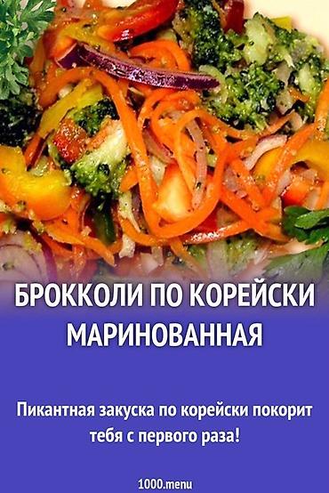 закуски: Классическая закуска морковча по-корейски, приготовленная из свежей — 2