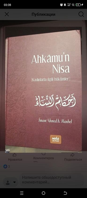 Dini kitablar: Məhsul: “Ahkâmu’n Nisa (Qadınlarla ilgili hökmlər)” kitabı Müəllif — 1