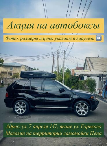 Другие комплектующие багажников на крышу: Автобокс 173 см, Новый, Самовывоз, Платная доставка