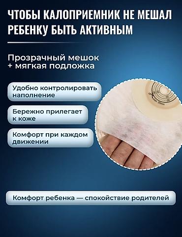 Мед. товарлар: Детский калоприемник MEDISYNC Y1104D однокомпонентный дренируемый для — 5