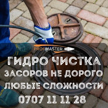 Канализационные работы: Канализационные работы | Чистка канализации Больше 6 лет опыта