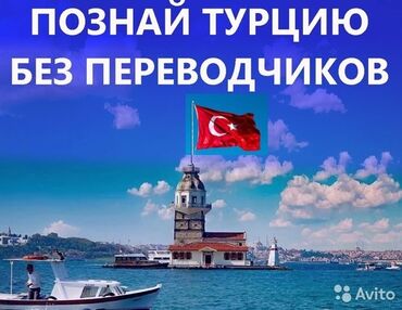 турецкий курс: Языковые курсы | Турецкий | Для взрослых, Для детей