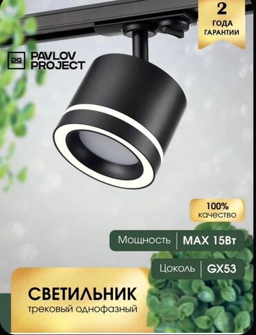 Потолочные и точечные светильники: Трек лампа Трековый светильник от Pavlov Project в черном корпусе