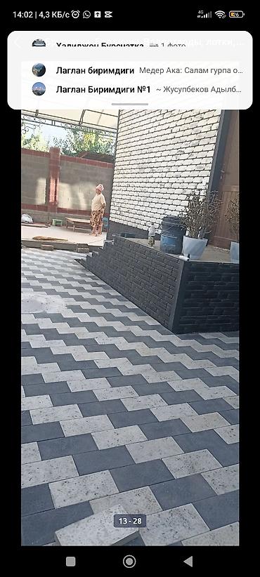 Укладка плитки: 3-5 лет опыта — 12