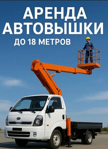 Автовышки, краны: Автовышка | Стрела 18 м. 200 т | Борт 200 кг