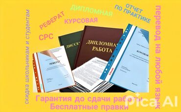 репетитор русского языка: Помощь при написании курсовая, дипломка,отчёт практика