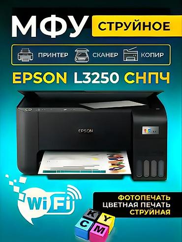 Принтеры: 🖨 МФУ Epson EcoTank L3250 — принтер, сканер и копир 3-в-1 с Wi-Fi и — 1