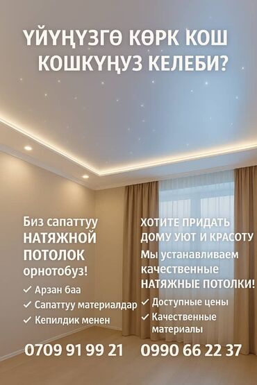 сколько стоит покраска стен в бишкеке: Предлагаем услуги по установке качественных натяжных потолков. Мы