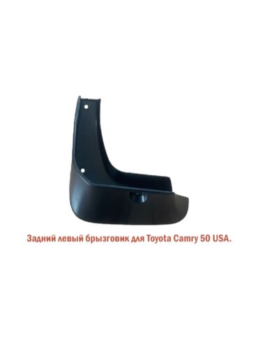 Бамперы и комплектующие: Брызговик Задний левый Toyota, 2013 г., Новый