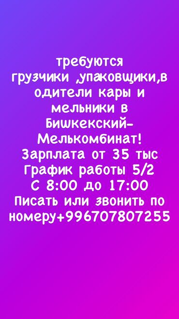 ищу работу в городе ош: Грузчик. Ошский рынок / базар