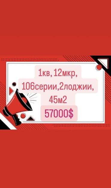 Продажа квартир: 1 комната, 45 м², 106 серия, 1 этаж